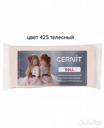 Полимерная глина Cernit doll