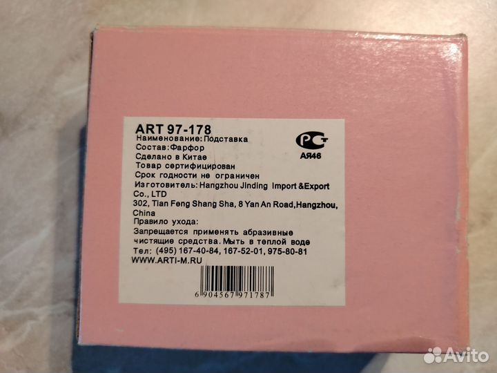 Подставка под чайные пакетики