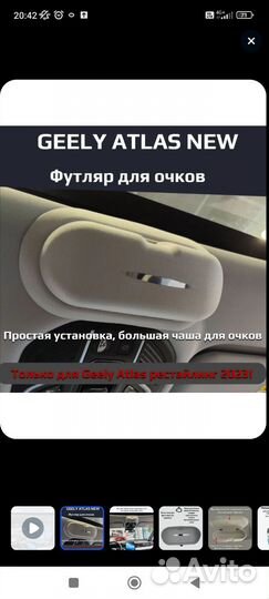 Очëчник для Geely Atlas 2024