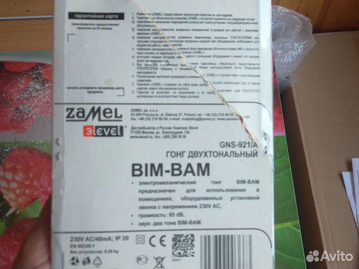 Звонок электрический