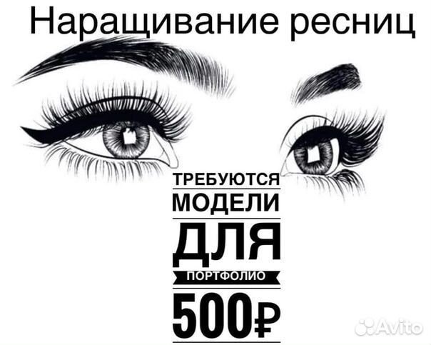 Наращивание ресниц