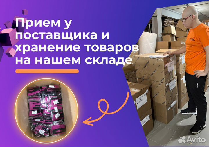 Фулфилмент