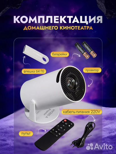 Проектор 2024