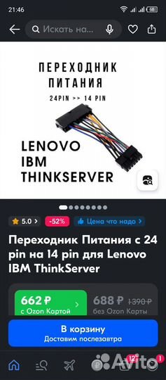 Переходник для блока питания на материнку lenovo