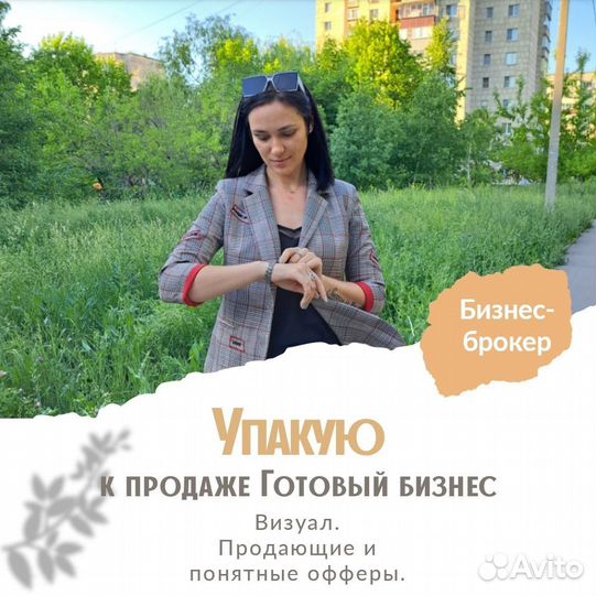 Бизнес - брокер