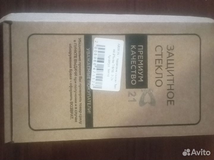 Защитное стекло iPhone 7/8/se 2020