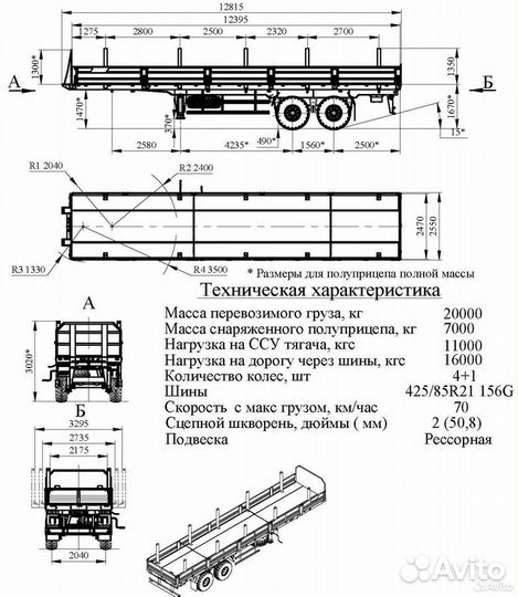 Полуприцеп бортовой ЧМЗАП 9906, 2024