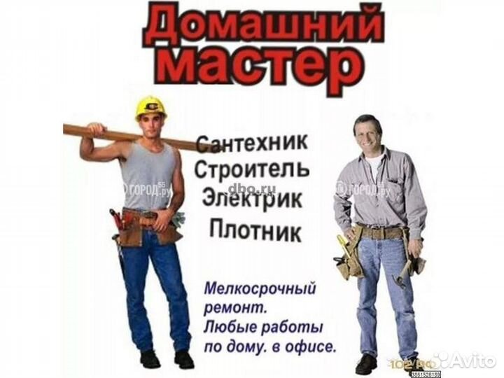 Услуги мастер на час