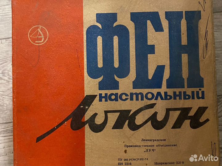 Фен для волос СССР