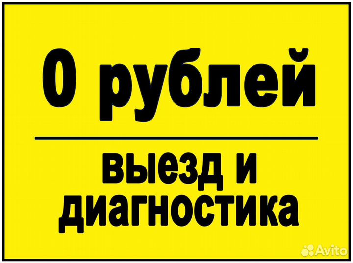 Ремонт стиральных машин и Холодильников