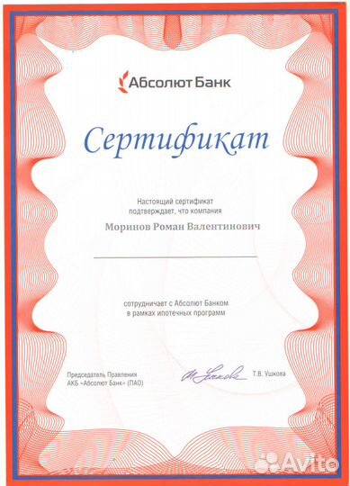 Риэлтор с 1993 года * Ипотека, помощь в одобрении