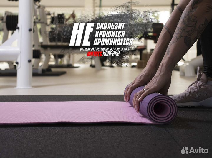 Коврик для фитнеса 180смх60см Тпе