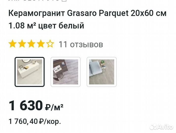 Керамогранит ректификат Grasaro Parquet 1,08м²