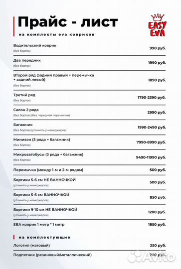 Комплект ковриков EVA Mazda Familia BJ