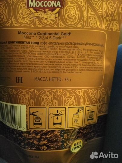 Moccona кофе мягкая упаковка 75 гр