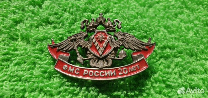 Нагрудный фрачный знак фмс России 20 лет