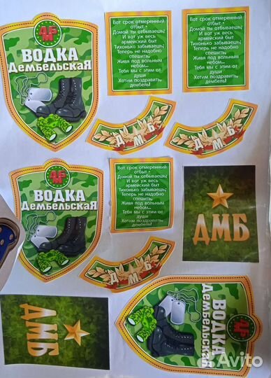 Дембельский набор