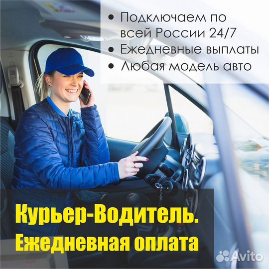 Курьер на личном т/с