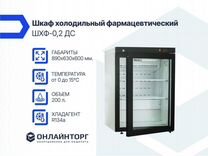 Шкаф холодильный фармацевтический шхф-0,2 дс