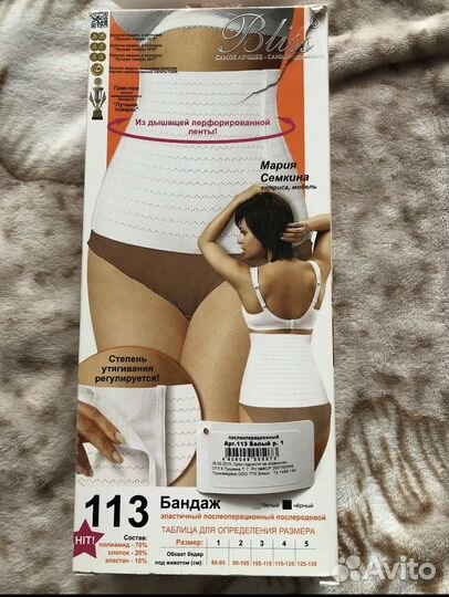 Бандаж послеродовой 1размер