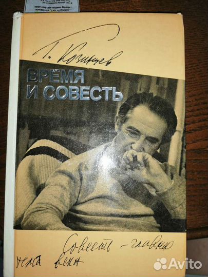 Время и совесть - Григорий Козинцев