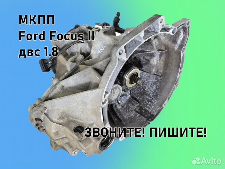 МКПП Ford Focus 2 двс1.6