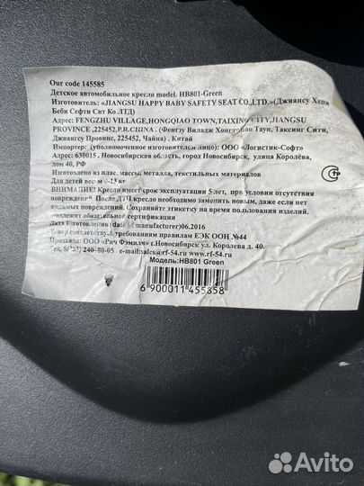 Автомобильное кресло