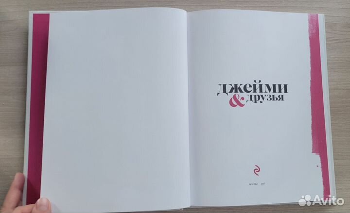 Книга рецептов Джейми Оливера 