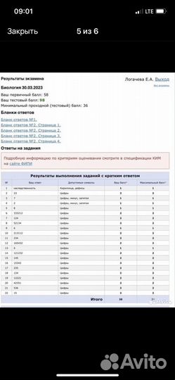 Репетитор по биологии