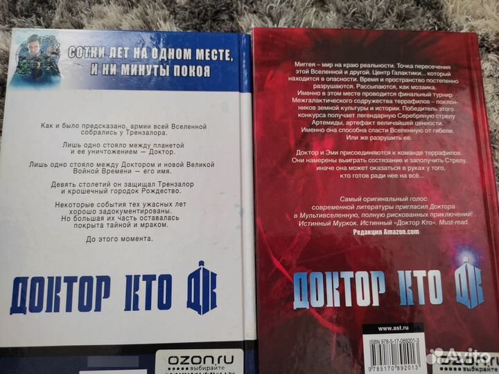 Доктор кто книги