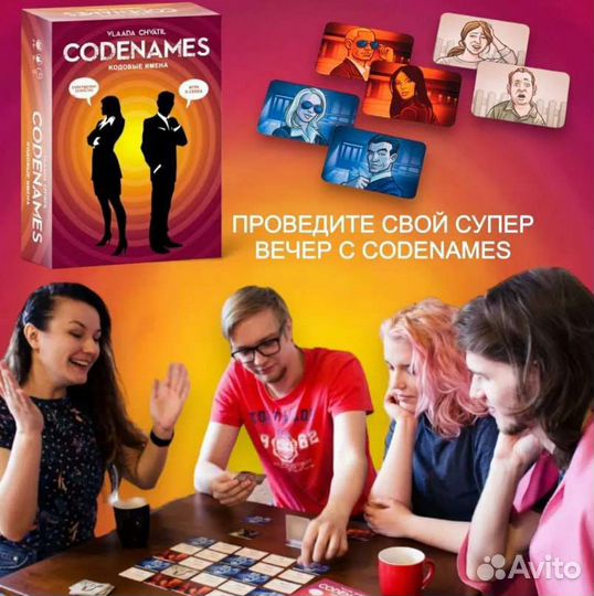 Настольная игра Codenames (Коднеймс)