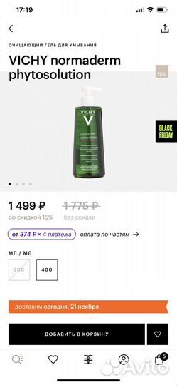 Пробники умывалки от vichy