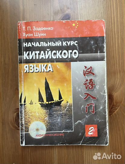 Учебники по китайскому языку