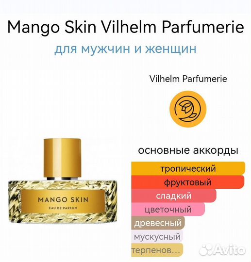 Mango Skin Vilhelm Parfumerie для мужчин и женщин