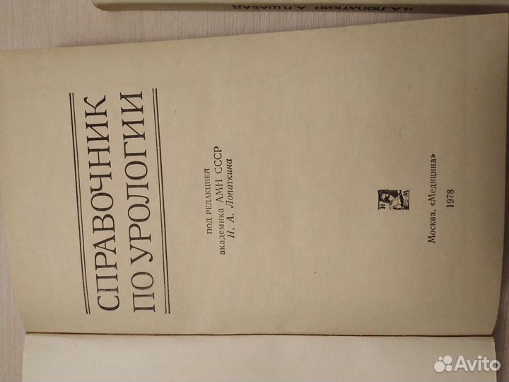 Медицинская литература