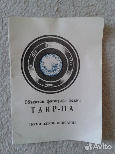 Телеобъектив Таир-11А с адаптером байонет