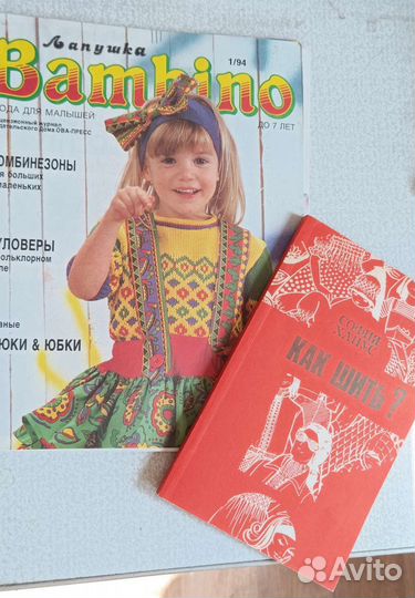 Книги и журналы про моду, вязание и шитье, СССР