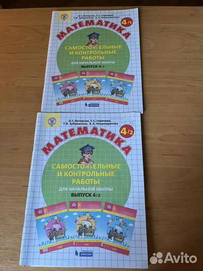 Математика Петерсон самост. И контр работы 4 класс