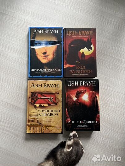 Дэн Браун