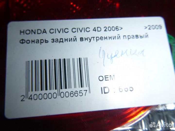 Фонарь задний внутренний правый Honda Civic viii