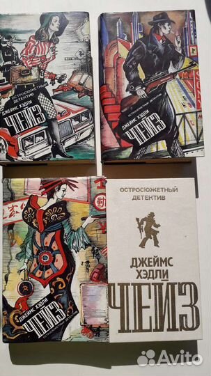 Джеймс хедли чейз собрание сочинений