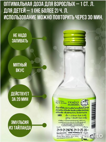 Тайская эмульсия 