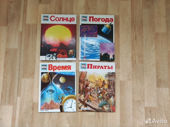 Детская энциклопедия Что есть что