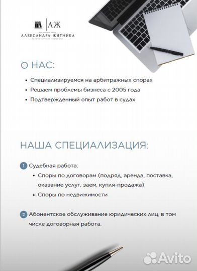 Строительный юрист