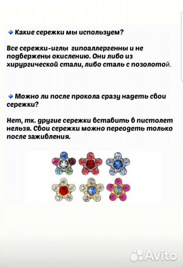 Прокол ушек детям и взрослым (Система 75)