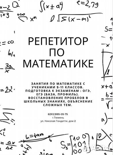 Репетитор по математике