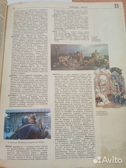 Толковый словарь В. И. Даль