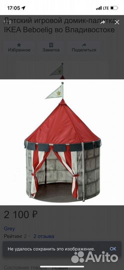 Детский игровой домик палатка IKEA Beboelig