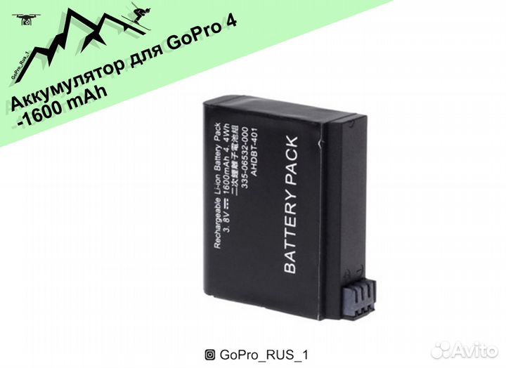 Аккумулятор для GoPro Hero 4