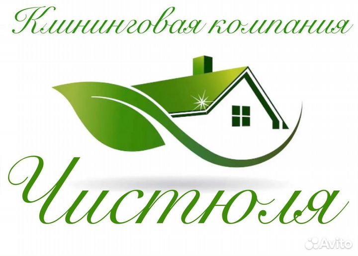 Клининговая компания «Чистюля», клининговые услуги